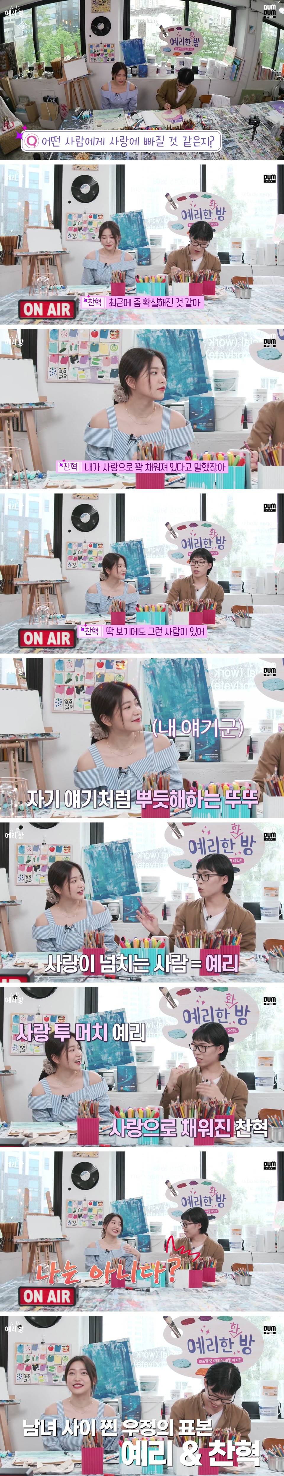 악뮤 찬혁이랑 잘어울리는 레드벨벳 예리.jpg | 인스티즈