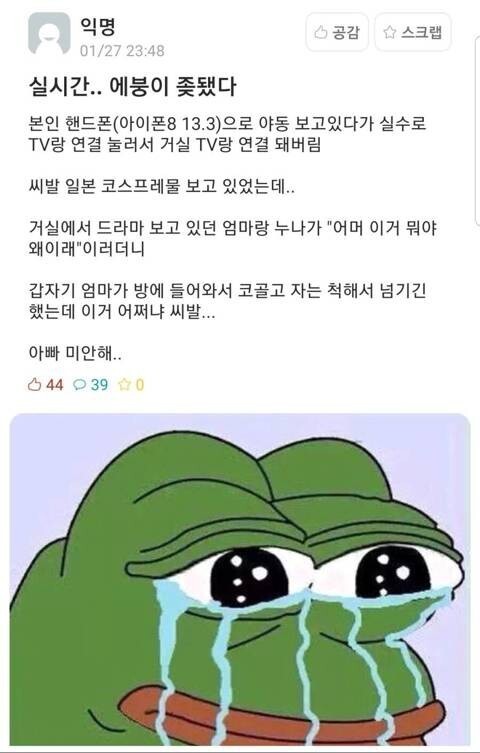 야동 대참사... | 인스티즈