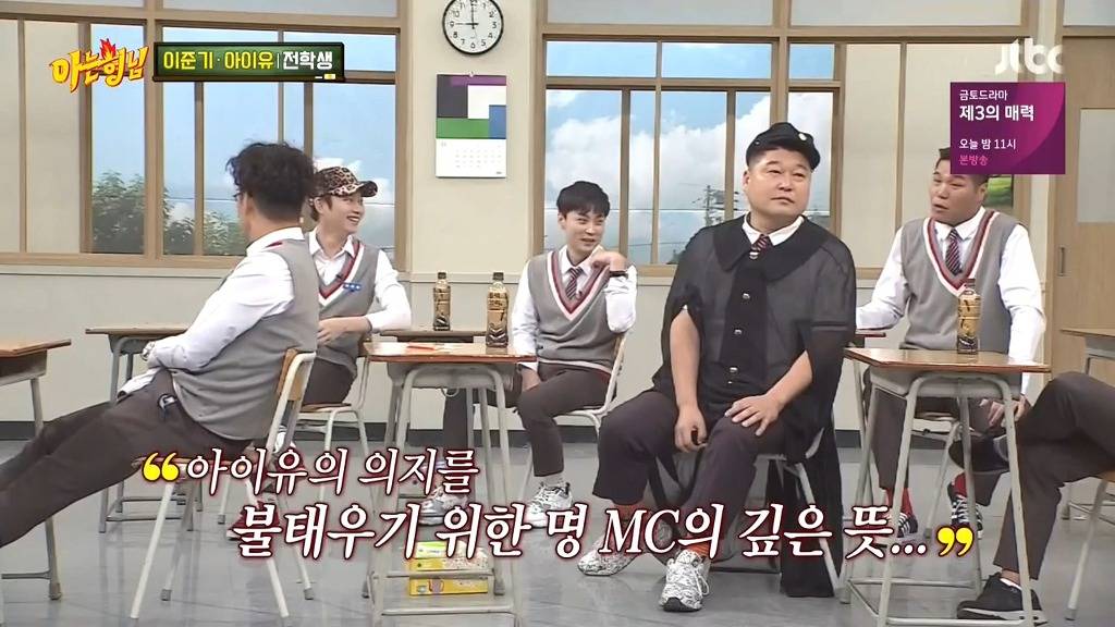 [아는형님] 아이유의 평생 은인인 강호동.jpg | 인스티즈