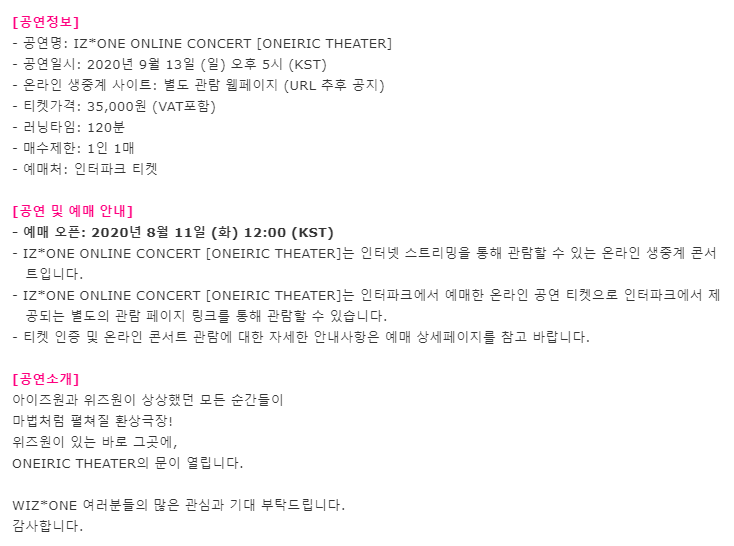 아이즈원 온라인 콘서트 [ONEIRICTHEATER] | 인스티즈