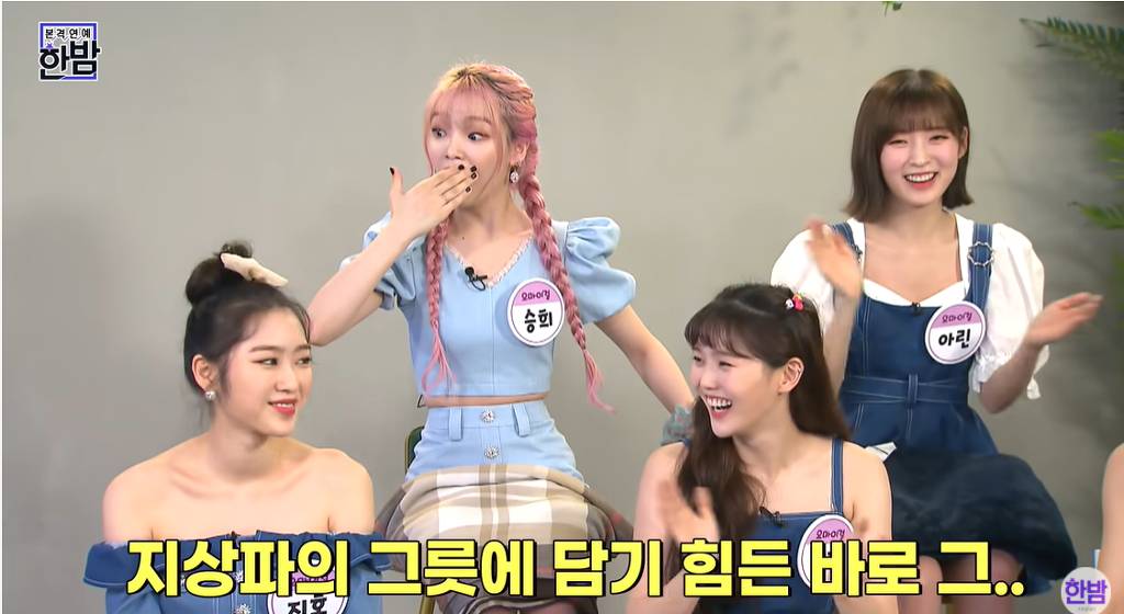 오마이걸 앞에서 바나나알러지원숭이를 틀어주면 나오는 반응.jpg | 인스티즈