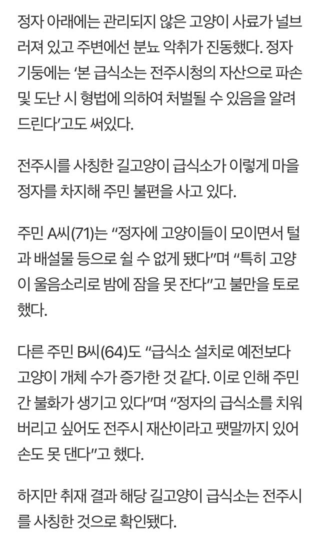 전주시 캣맘 레전드.jpg | 인스티즈