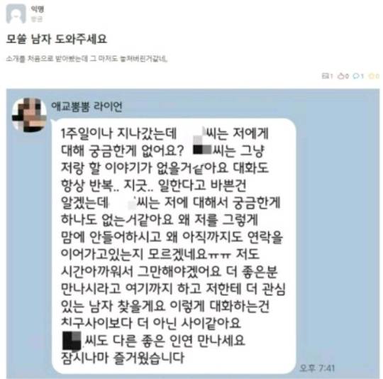 모쏠남자 도와주세요 | 인스티즈