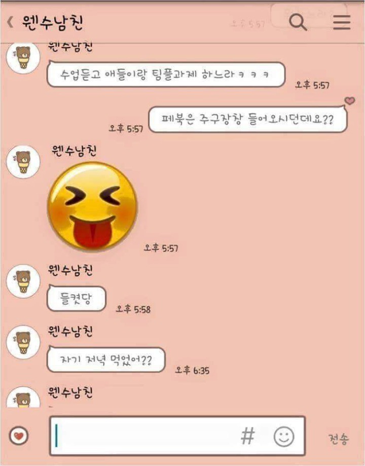 연락안하는 남친과 카톡 | 인스티즈