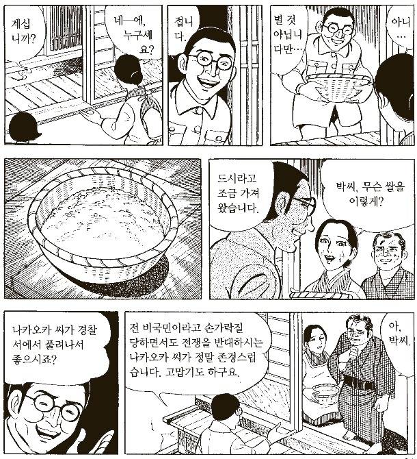 극우세력에게 반일이라고 욕 먹는 만화 속 1945년 일본 상황 (혐오주의) | 인스티즈