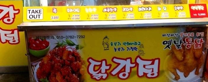 서울에 있는 혜자 닭강정 체인점...jpg | 인스티즈