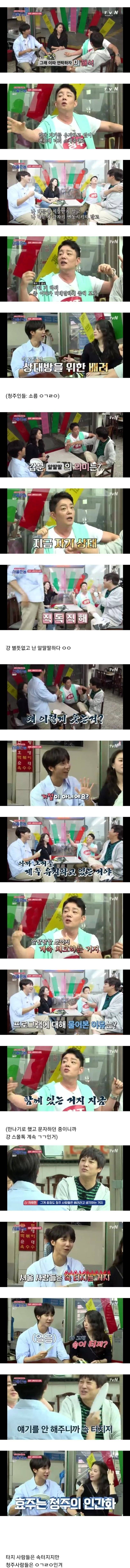 [서울촌놈] 타지 사람들 속 터진다는 청주사람들 특징.jpg | 인스티즈