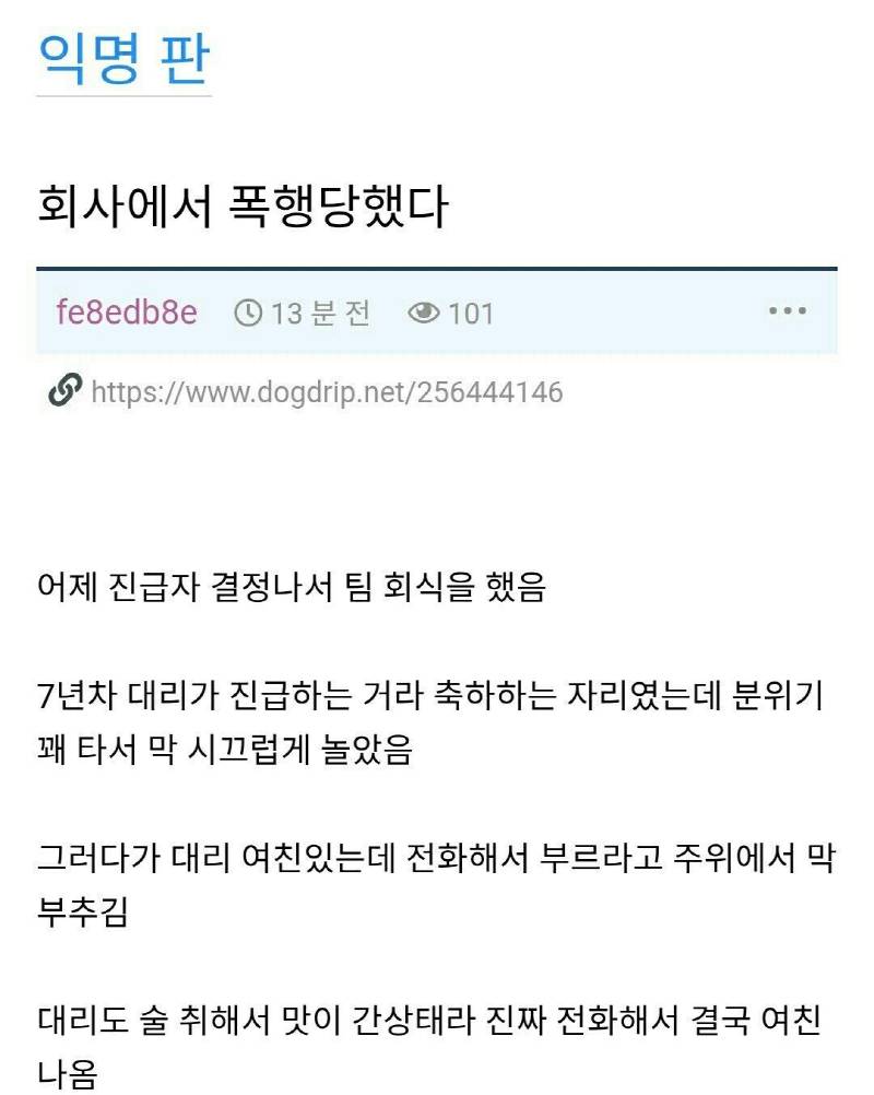 회사에서 대리에게 폭행당했다.jpg | 인스티즈
