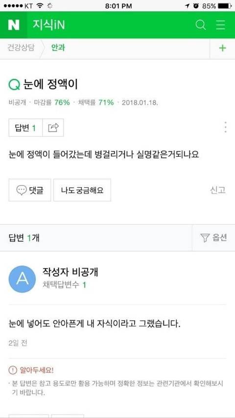 눈에 정액이 들어갔는데.jpg | 인스티즈