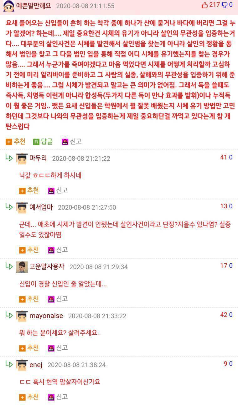 만약 사람을 죽인다면 어떻게 숨길거야??? | 인스티즈