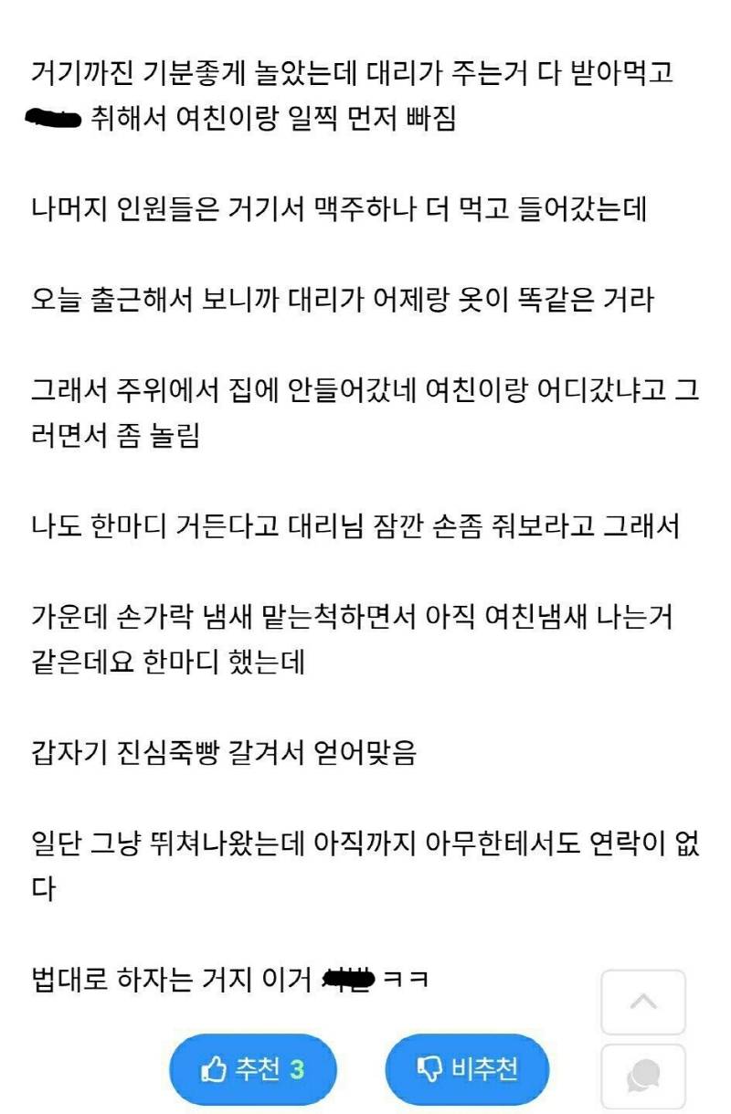 회사에서 대리에게 폭행당했다.jpg | 인스티즈