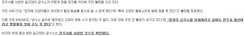 전주시를 사칭한 길고양이 급식소 | 인스티즈