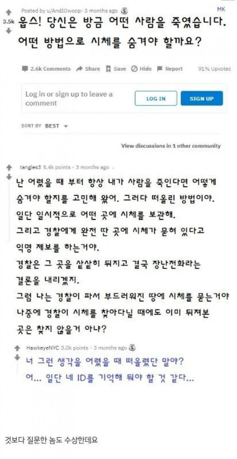 만약 사람을 죽인다면 어떻게 숨길거야??? | 인스티즈