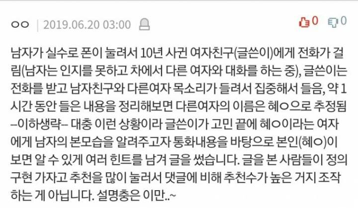 우연히 남친이 바람피는걸 알게된 여친 | 인스티즈