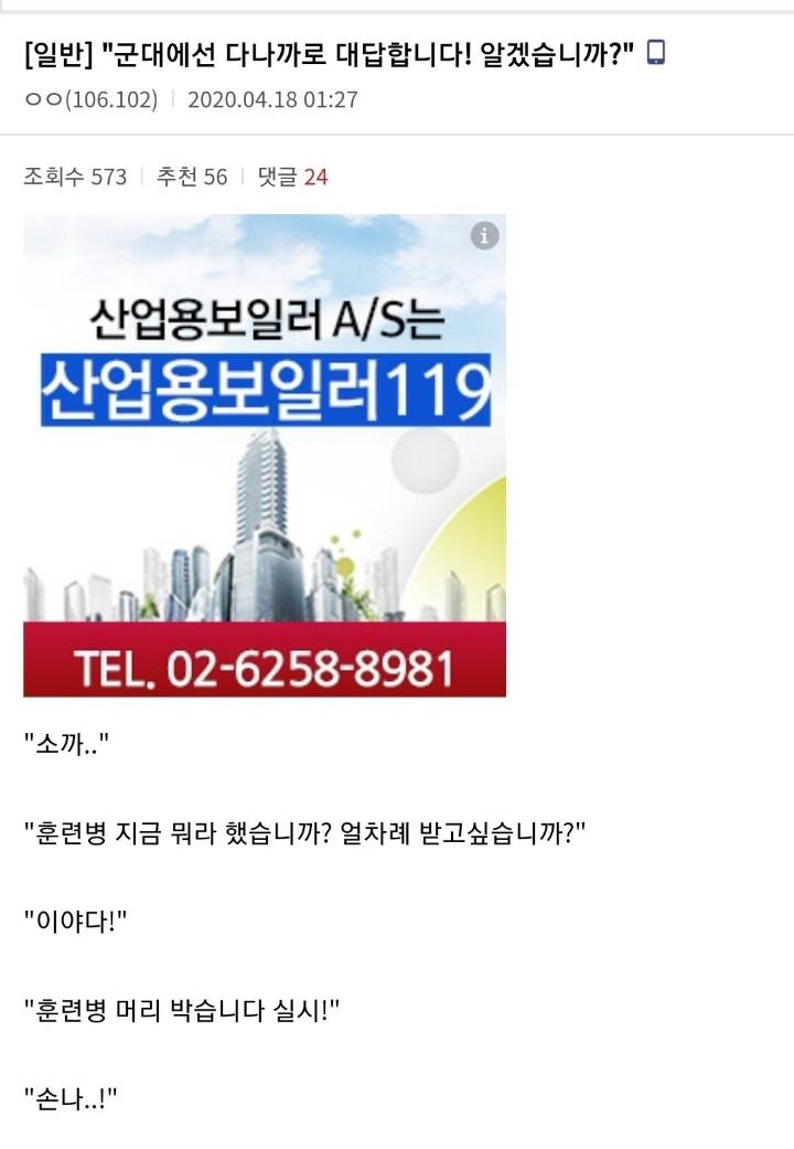군대에선 다나까로 대답합니다 | 인스티즈