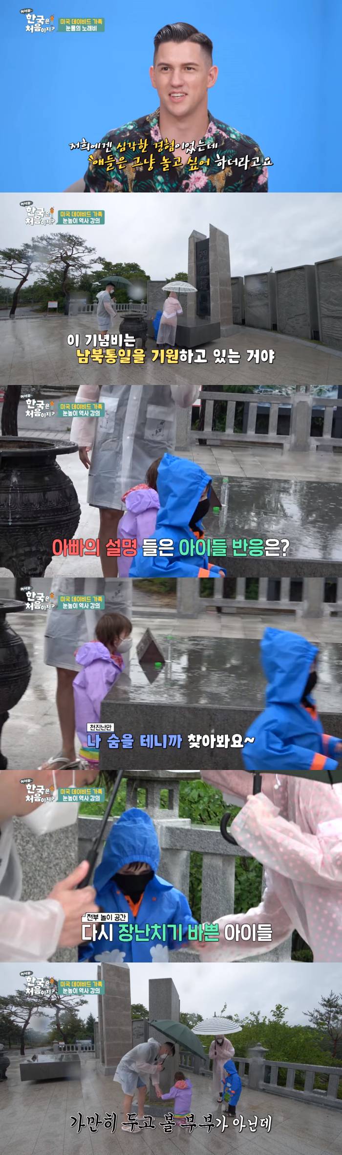 [어서와한국은처음이지] 미군 부부가 전쟁기념비에서 장난치는 아이들을 훈육하는 방법 | 인스티즈