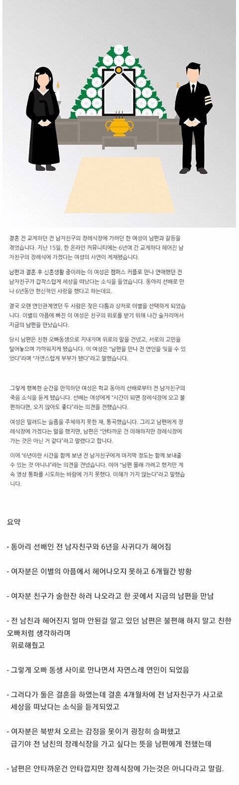 6년 사귄 전 남자친구의 장례식을 가겠다는 아내와 허락하지 않는 남편.jpg | 인스티즈