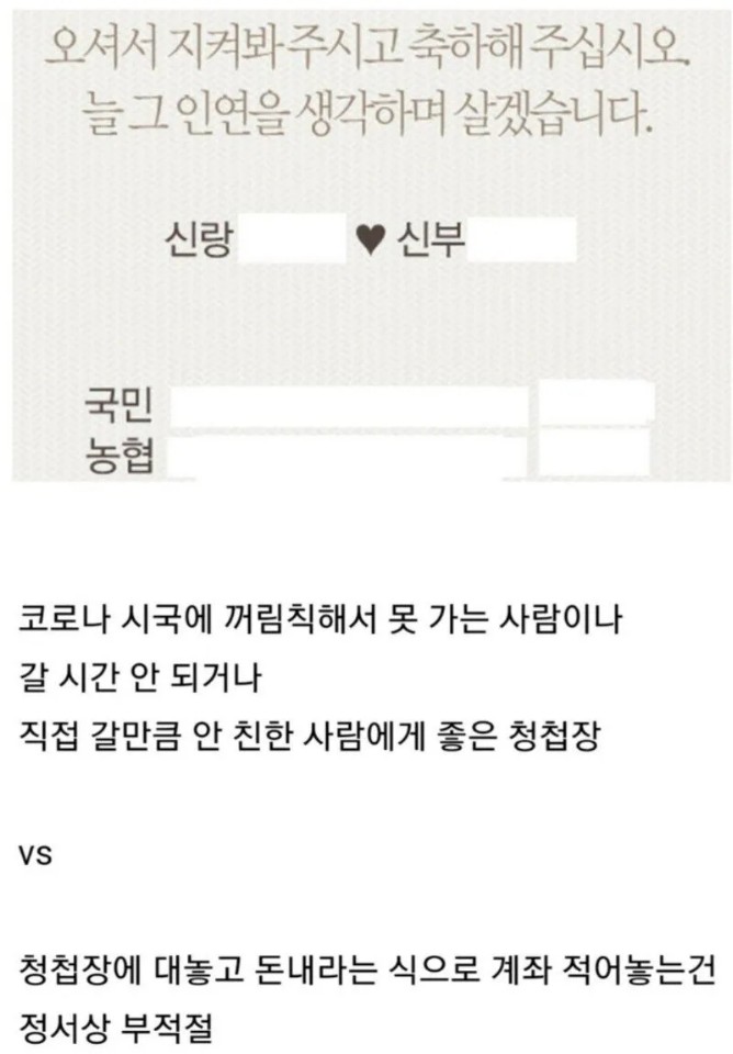 논란이라는 계좌번호 표기한 청첩장.jpg | 인스티즈