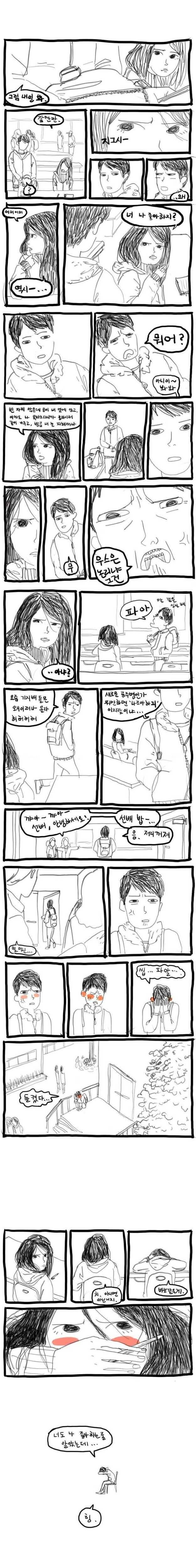 혼자 착각하는 만화 | 인스티즈