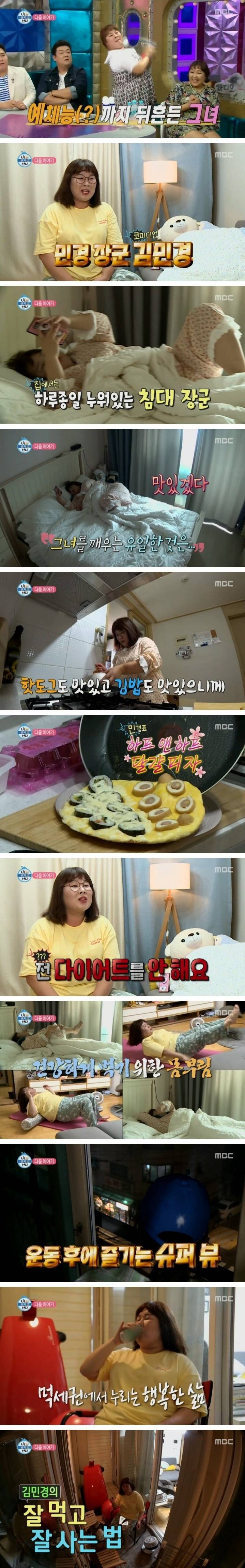 다음 주 나혼자산다 민경장군, 기안84 | 인스티즈