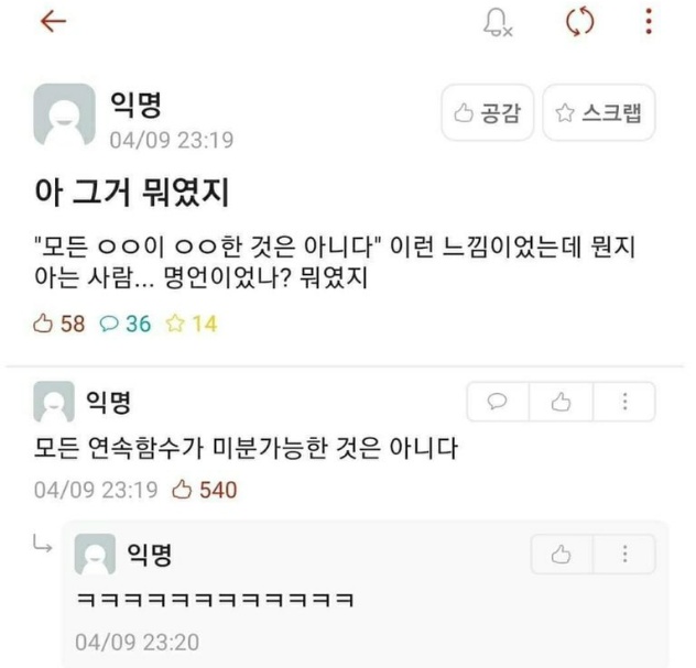 모든 ㅇㅇ이 ㅇㅇ한 것은 아니다 | 인스티즈