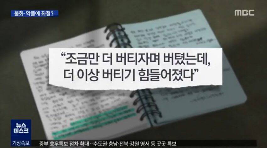 MBC가 공개한 고 고유민 선수의 메모장 jpg | 인스티즈