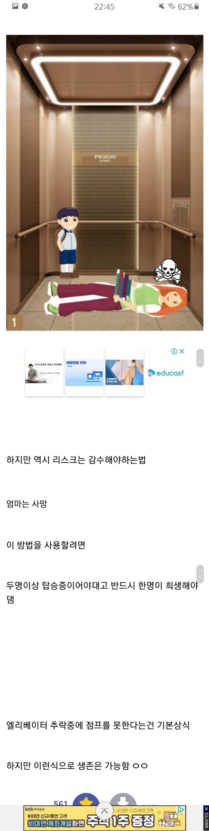 엘리베이터 추락사고에서 살아남는 방법.jpg | 인스티즈