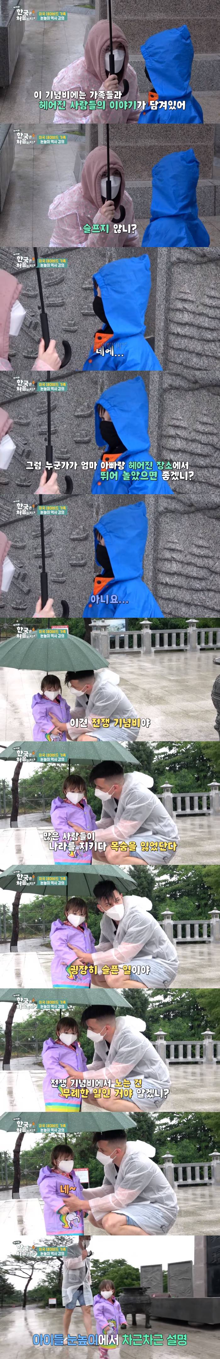 [어서와한국은처음이지] 미군 부부가 전쟁기념비에서 장난치는 아이들을 훈육하는 방법 | 인스티즈