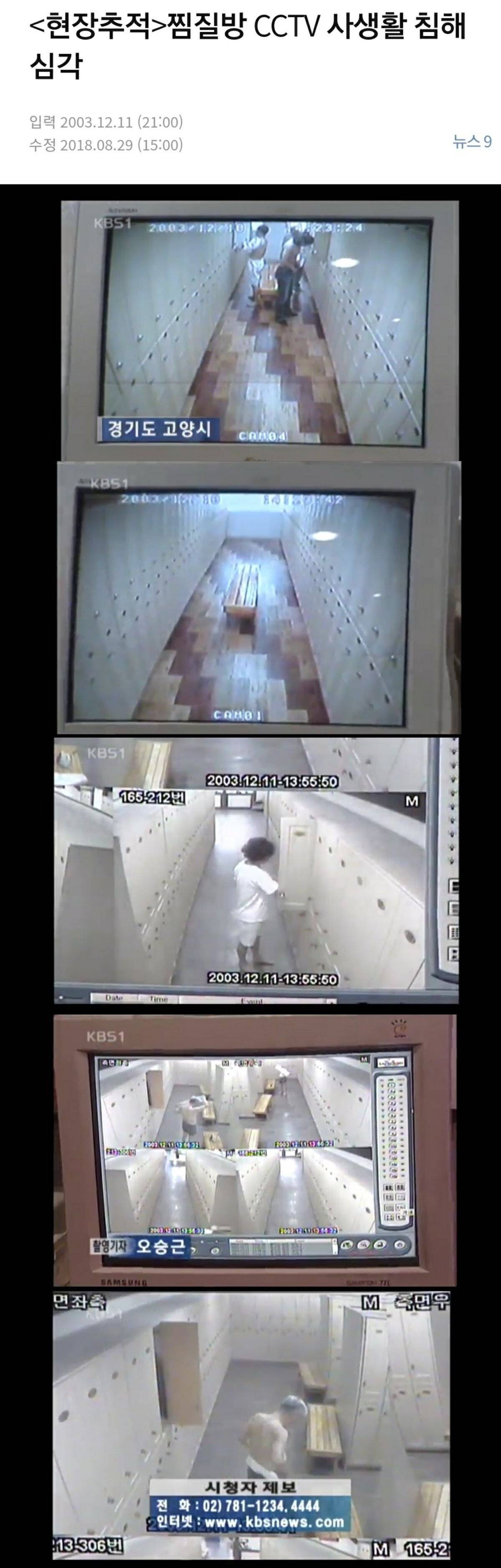 남탕 CCTV 사건 주작 확정 .gisa | 인스티즈