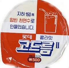 아조시들만 아는 아이스크림.jpg | 인스티즈