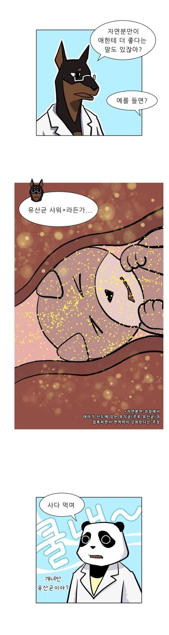 한 육아웹툰에 등장한 맘카페 모유변태 이야기 (맘카페가 폐쇄적인 이유) / 싱글이 봐도 재밌고 유익한 육아 웹툰 추천! | 인스티즈