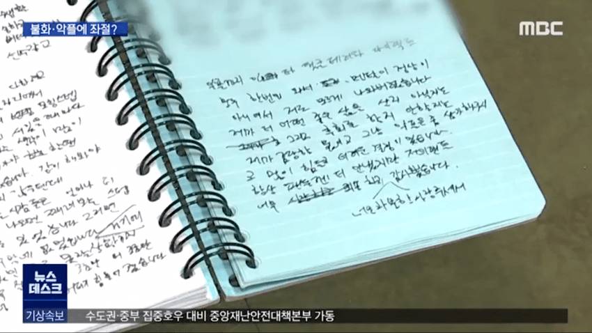 MBC가 공개한 고 고유민 선수의 메모장 jpg | 인스티즈