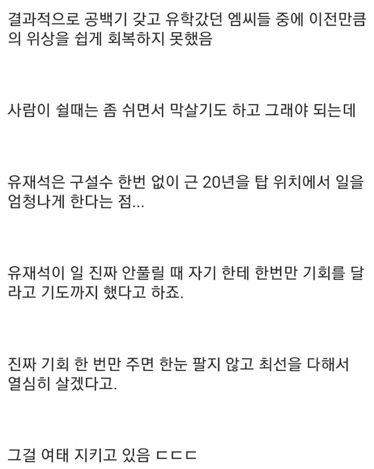 유재석이 진짜 대단한 이유 ㄷㄷㄷ.jpg | 인스티즈