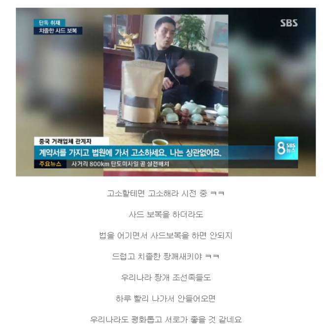 중국과 엮이면 안되는 이유 | 인스티즈