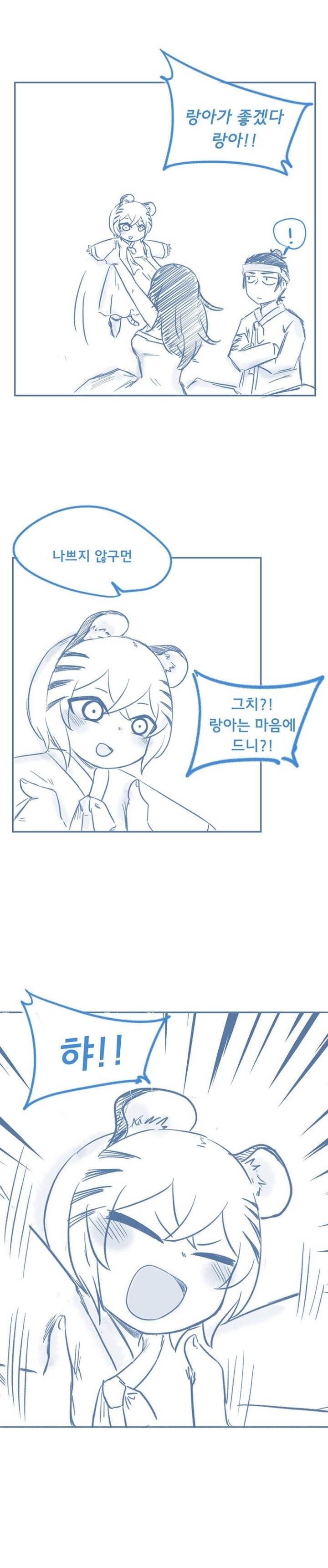 호랑인가..?하는 만화 | 인스티즈