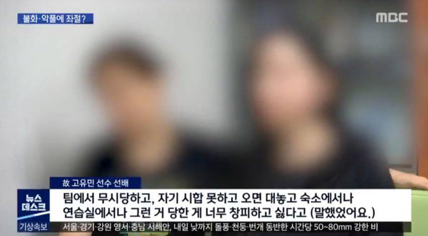 MBC가 공개한 고 고유민 선수의 메모장 jpg | 인스티즈