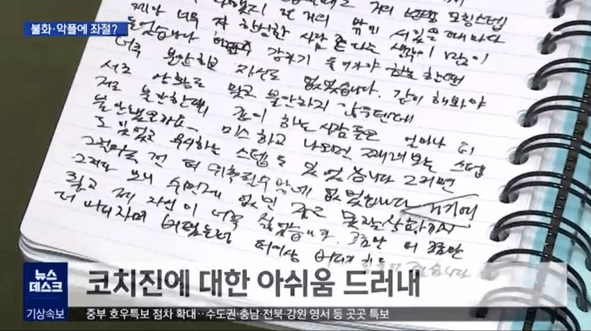 MBC가 공개한 고 고유민 선수의 메모장 jpg | 인스티즈