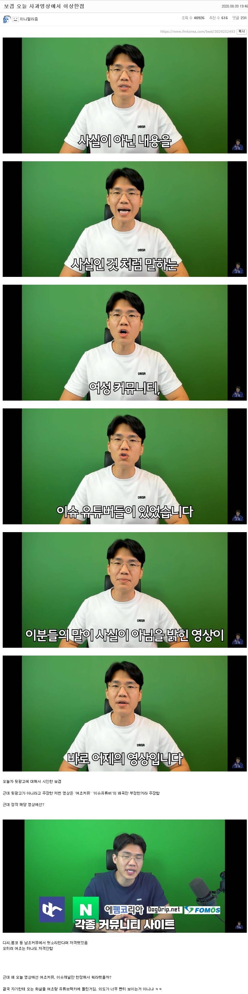 보겸사과영상에서 이상한점 | 인스티즈