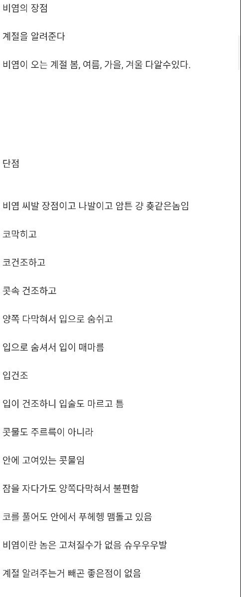 비염 장단점 | 인스티즈