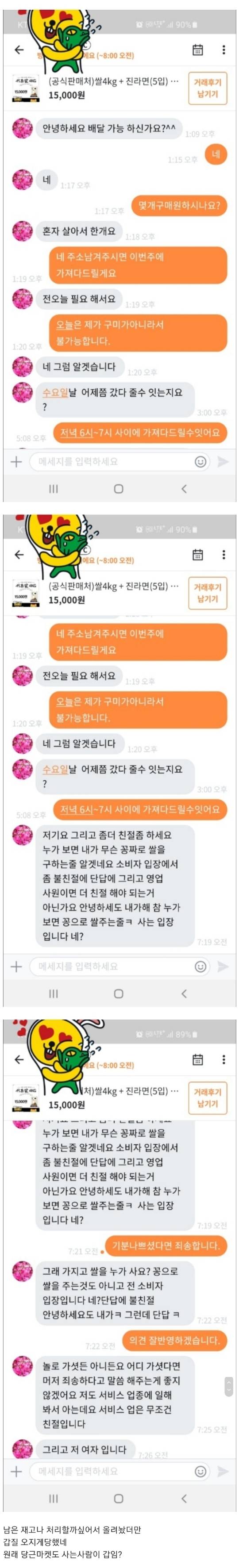 친절하지 못해 욕먹은 당근마켓 판매자 | 인스티즈