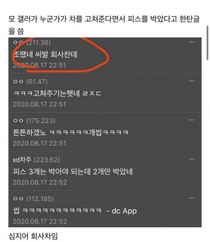 ???: 야 이거 고소되냐 | 인스티즈