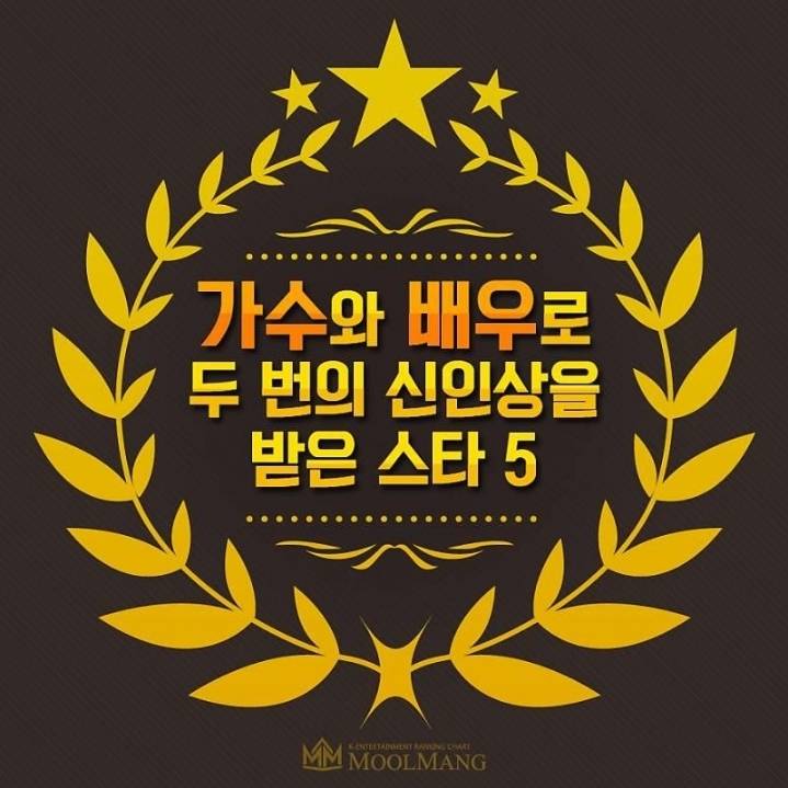 가수 배우 모두 신인상 받은 스타 5.JPG | 인스티즈