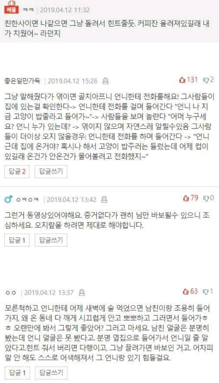 옆집에게 바람피는걸 알려줘야하나요 | 인스티즈