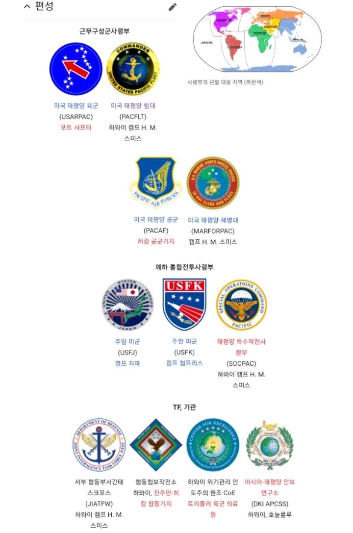 전세계에서 가장 강하다는 태평양사령부.jpg | 인스티즈