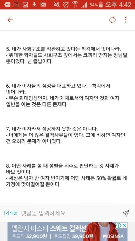 서울대생이 페미에게 전하는 10가지 사실 | 인스티즈