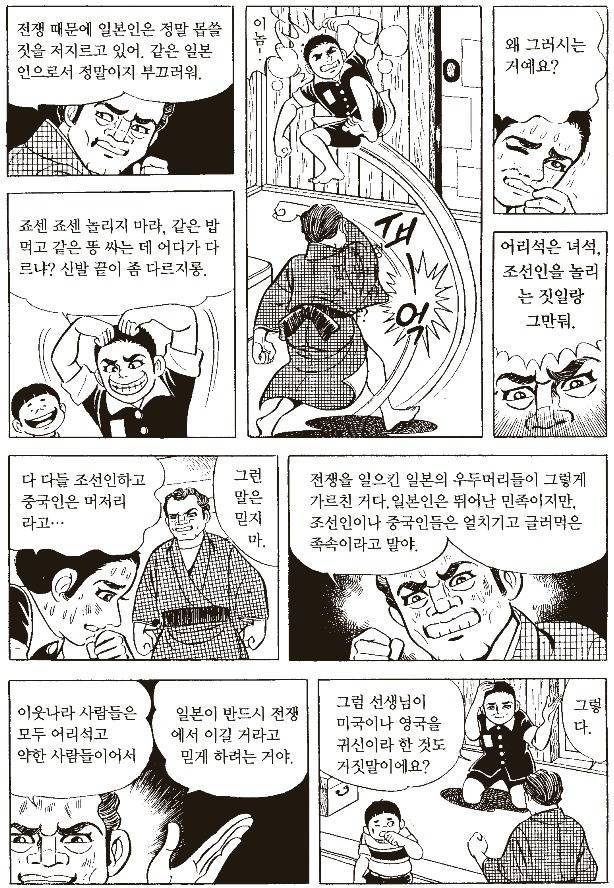 극우세력에게 반일이라고 욕 먹는 만화 속 1945년 일본 상황 (혐오주의) | 인스티즈
