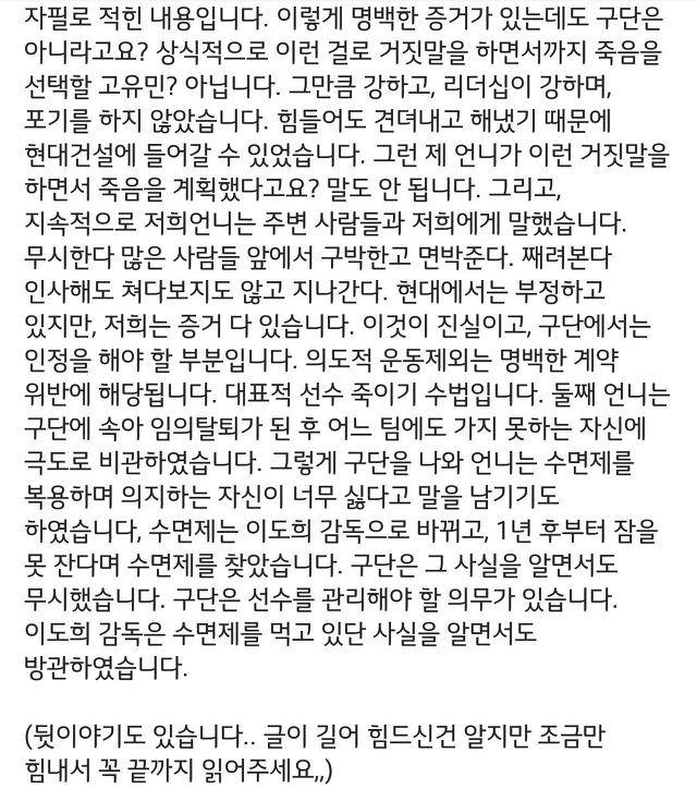 고유민 선수 인스타에 올라온 가족분들의 입장문 | 인스티즈
