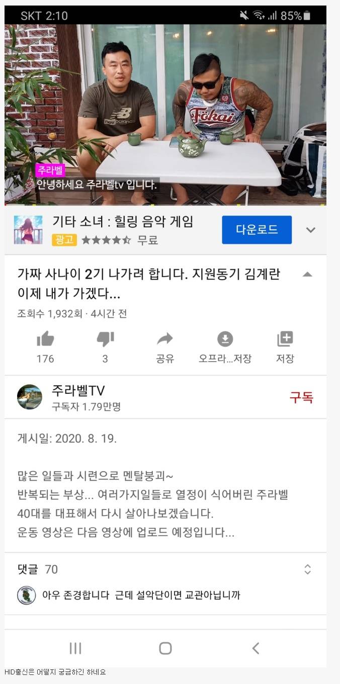 가짜 사나이 2기 지원하는 HID출신 유튜버 | 인스티즈