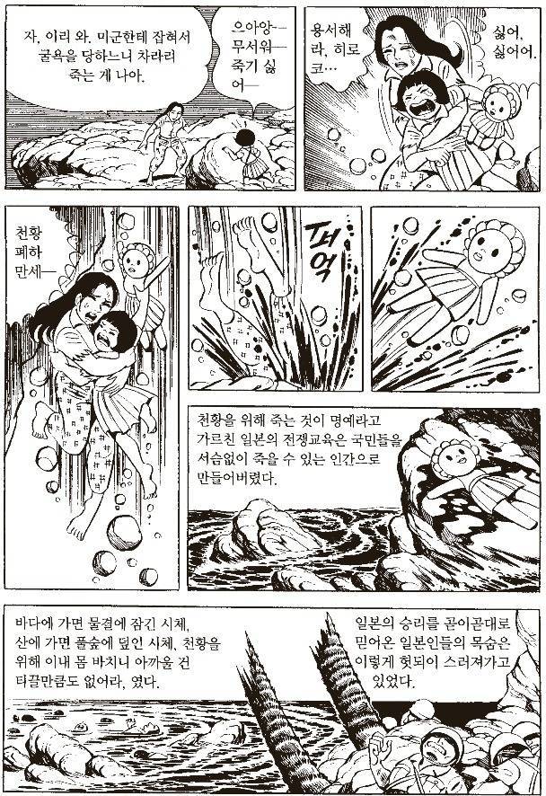 극우세력에게 반일이라고 욕 먹는 만화 속 1945년 일본 상황 (혐오주의) | 인스티즈