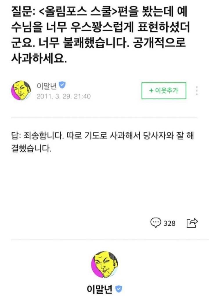 기독교 항의 대처 레전드 | 인스티즈